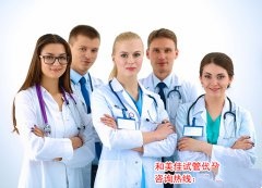 顶尖的医疗专家团队